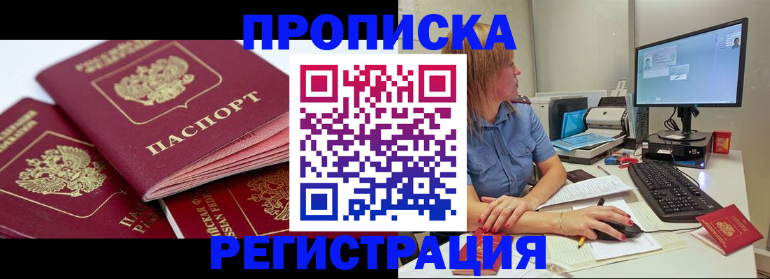 прописка законно в Долгопрудном