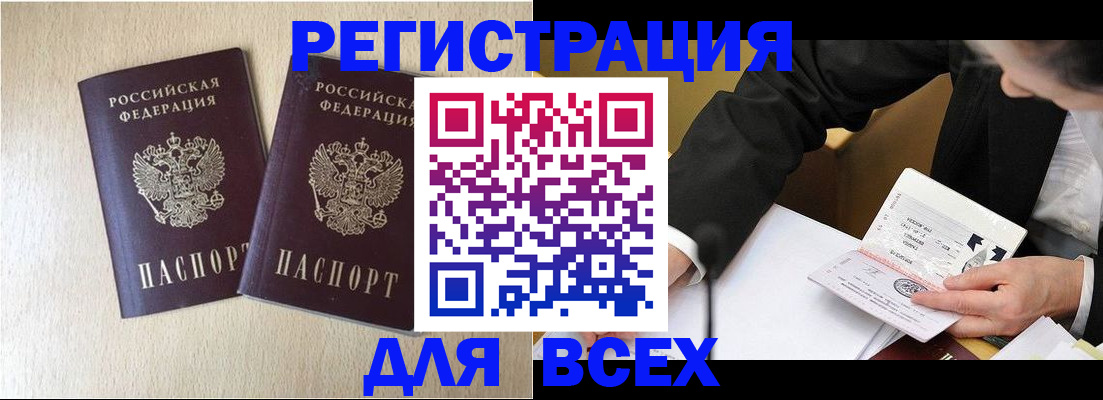прописка регистрация в Долгопрудном