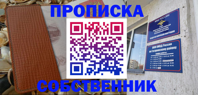 прописка для школы в Долгопрудном