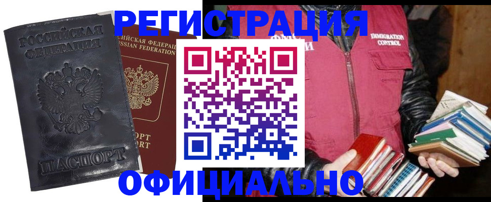 прописка иностранных граждан в Долгопрудном