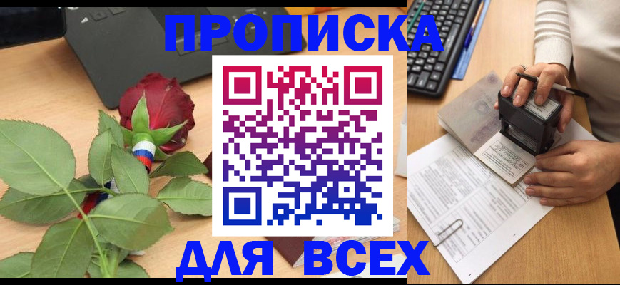 прописка для военкомата в Долгопрудном