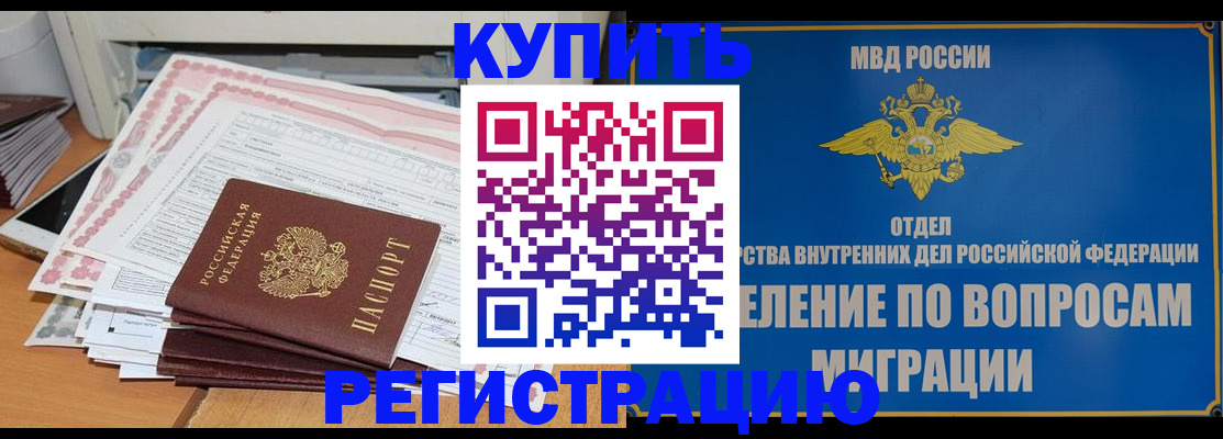 прописка 2025 в Долгопрудном