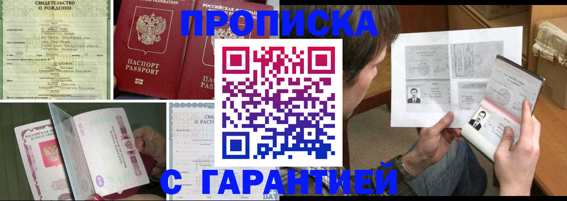 прописка регистрация в Долгопрудном