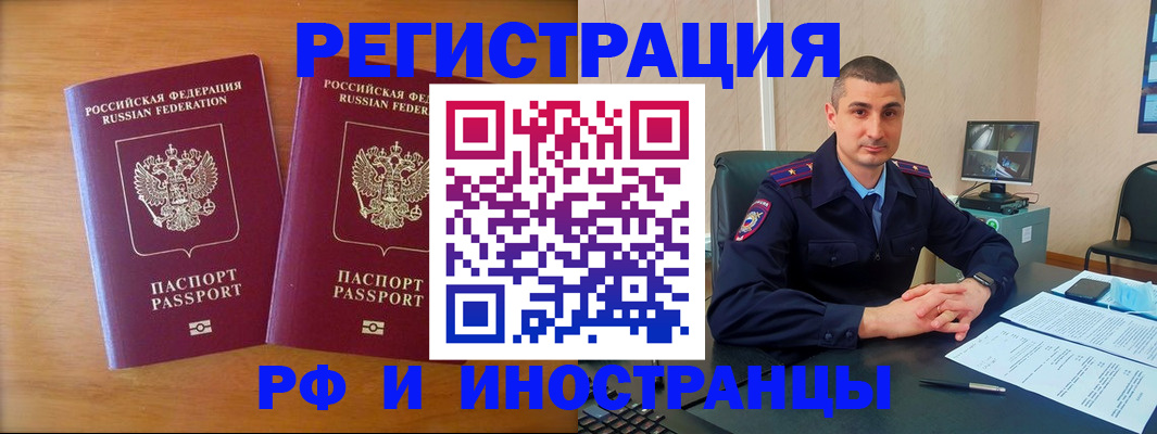 прописка для работы в Долгопрудном